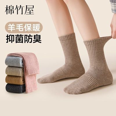 棉竹屋袜子女款秋冬中筒袜羊毛加厚保暖防臭抗菌无骨运动女士长袜