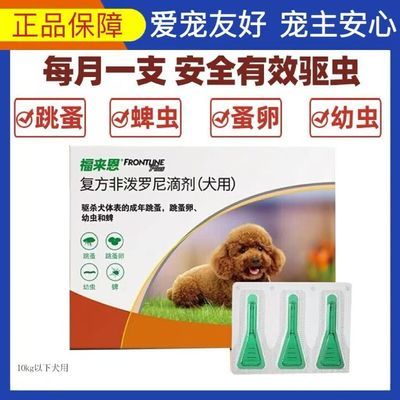 福来恩内驱跳蚤蜱虫外驱体内外项圈宠物犬专用20个月认证