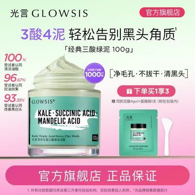 光言1.0经典绿泥升级版三酸清洁涂抹泥膜软膜去角质泥膜改善毛孔
