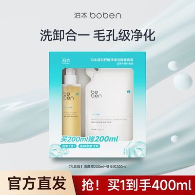 礼盒版泊本温和舒缓洁颜蜜学生平价敏感肌不红脸清洁洗面奶洁面乳