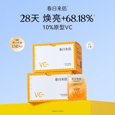 【官方自营】春日来信次抛维C精华液CEF原型VC抗氧提亮肤色女