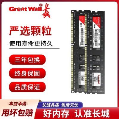 长城正品台式DDR3 /8G 频率1600双通道DDR4 16G/3200内存条