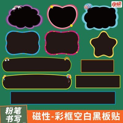 磁性彩色空白黑板贴教师教学公开课板书写标题词条贴片粉笔写教具