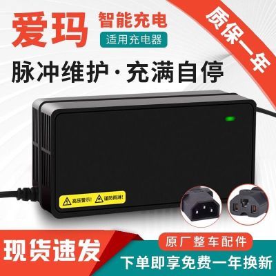 适用爱玛电动车电车充电器48V12AH60V20AH72V新国标正品铅酸原装