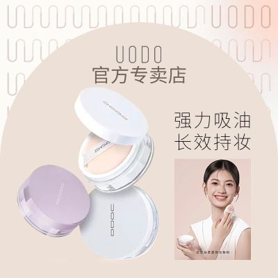 UODO散粉定妆粉蜜粉哑光控油持久防水遮瑕不易脱妆正品服帖不卡粉