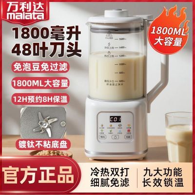 新款48叶刀1.8L破壁机家用多功能静音无渣全自动小型迷你豆浆机