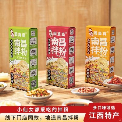 周真真南昌米粉7盒 26.9元 - 线报酷