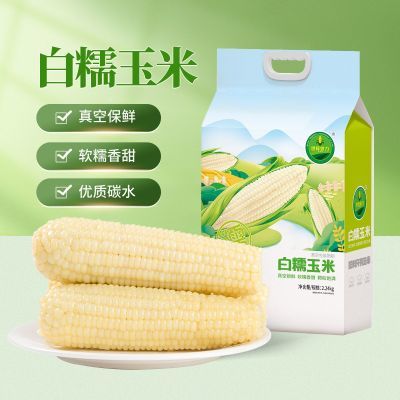 新鲜真空甜糯白玉米非转基因零添加早餐代餐美食白玉米棒