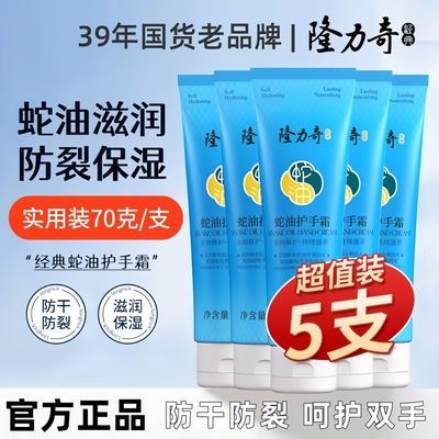 隆力奇护手霜蛇油补水滋润保湿蛇油膏男女学生冬季必备老牌子正品