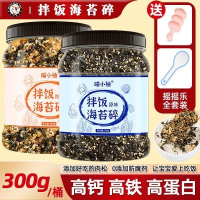 [喵小柚]海苔碎拌饭料儿童宝宝寿司饭团材料芝麻紫菜碎零食罐装