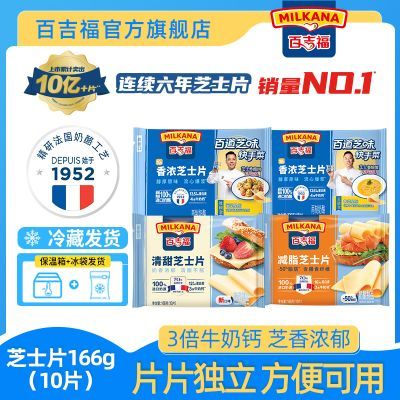 百吉福芝士片166g10片/包即食三明治早餐家用自制烘焙披萨材料