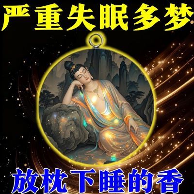 失眠多梦【放枕头下】助眠睡不安稳失眠头晕头疼中老年助眠