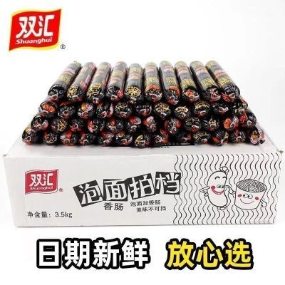 【11月新货】双汇火腿肠泡面拍档70g搭档整箱批发即食清仓