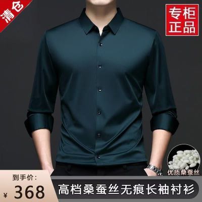 断码特价桑蚕丝男士新款长袖衬衫高档无痕弹力免烫衬衣纯色春秋款