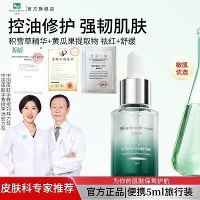 ���ڲ�������ֲ�;���Һ2.0С��ƿ5ml�滺�޻����Ͳ�ˮ��ʪ���춻ӡ����װ 18.51Ԫ