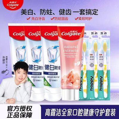 高露洁健白防蛀牙膏喜马拉雅玫瑰盐含氟美白去渍清新口气套装正品