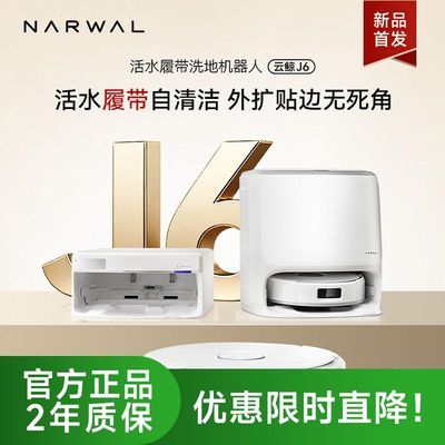 NARWAL/ƾ J6 ɨػ ˮ 2549Ԫ