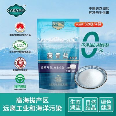【双11提前购】藏青盐茶卡盐无碘食用盐家用天然湖盐细盐炒菜烹饪