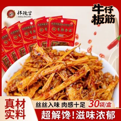 祥隆宫香辣牛板筋酱卤肉16g/袋80怀旧宿舍办公室解馋美味零食小吃