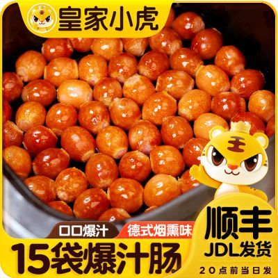 【皇家小虎】蜜汁肠一口爆汁肠烟熏迷你小香肠烤肠爆浆肠冷冻半成品优惠商品图片