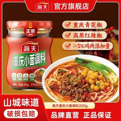 【海天】重庆小面调料200g麻辣鲜香青花椒红辣椒鸡肉拌面拌饭优惠商品图片