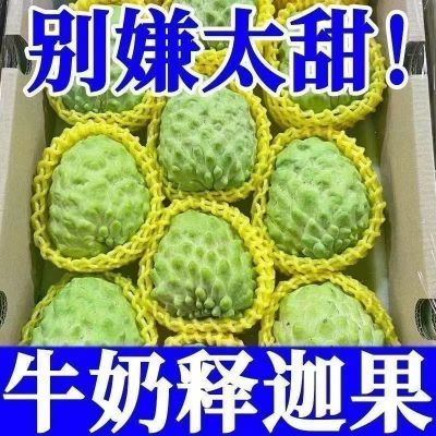 8-15新鲜牛奶释迦果大果番荔枝特大摩尼果佛头林檎当季凤梨新鲜整