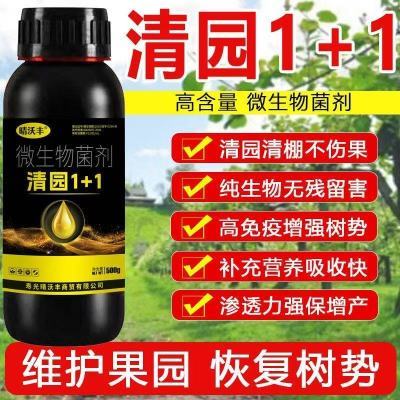 果树清园1+1清满园正品果树专用清园剂代替石硫合剂微生物菌肥