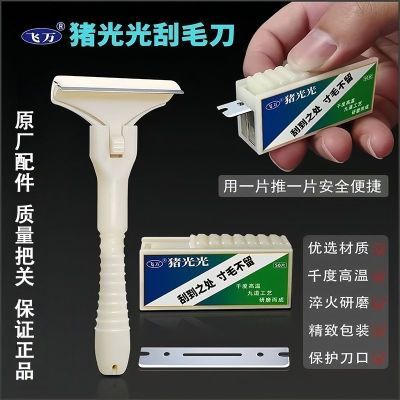 【飞万】新款猪光光刮猪毛专用刀猪用刮油刮羊毛刮猪皮油脂神器
