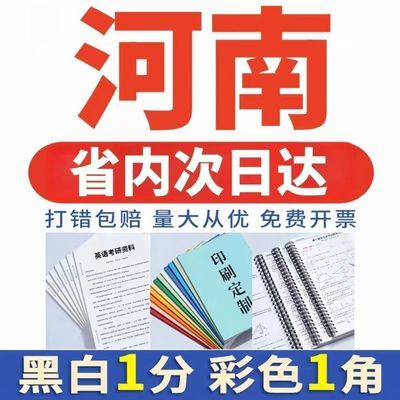河南省内次日达】打印文件资料网上打印资料A3A4黑白彩色装订成册