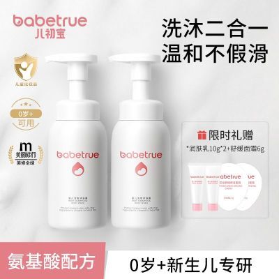 babetrue儿初宝新生儿洗发沐浴露二合一婴儿泡泡洗护宝宝温和冲洗