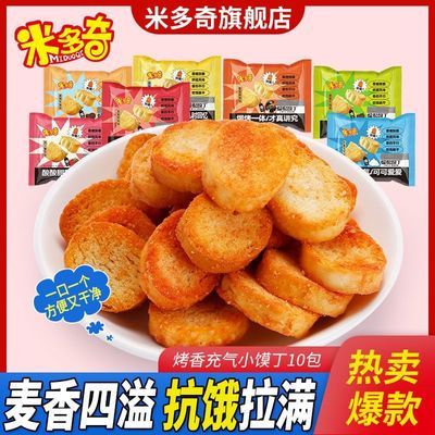 米多奇烤香馍片小馍丁休闲零食一整箱多味混合馒头片饼干食品小吃
