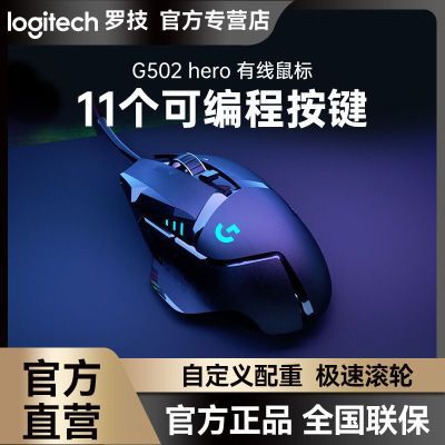 【137】罗技 G502   HERO主宰者 游戏鼠标 ，https://p.pinduoduo.com/xrMtBdI0?sc=EFAC先收藏熵品，然后去首页进百忆补贴会场---领消费券后成立