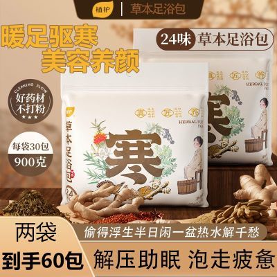 植护健康保养足浴泡脚包袋装助眠驱寒冬季养生解压缓解疲劳去湿气