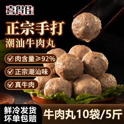 喜得佳潮汕牛肉丸牛筋丸正宗潮州汕头特产肉丸子火锅食材半成品菜