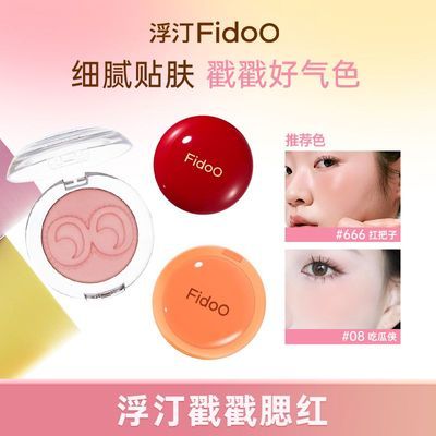 Fidoo浮汀 戳戳腮红泥单色柔雾2023新款腮红高光自然修容腮紫腮蓝
