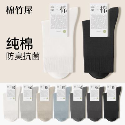 袜子男士秋冬季中筒袜纯棉抗菌防臭吸汗西装纯色商务袜秋冬长筒