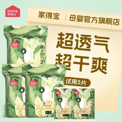【拍1发5】家得宝蚕丝蛋白小包装拉拉裤超干爽透气婴儿纸尿裤超薄