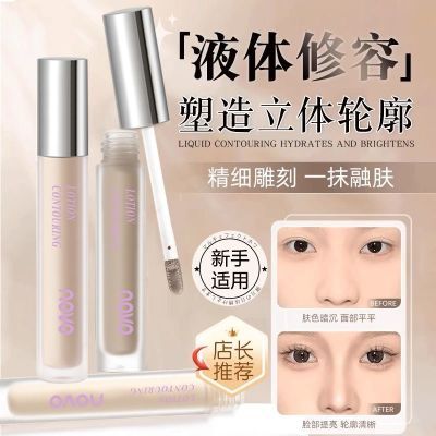 NOVO修容液高光阴影液防水防汗遮斑黑眼圈面部提亮鼻影卧蚕笔女修