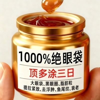 【香港眼袋王】去眼袋眼霜黑眼圈去细纹紧致熬夜神器抗皱眼袋眼霜