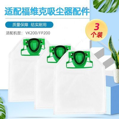 适配福维克VORWERK智能吸尘器配件VK200 FP200垃圾袋集尘袋灰尘袋
