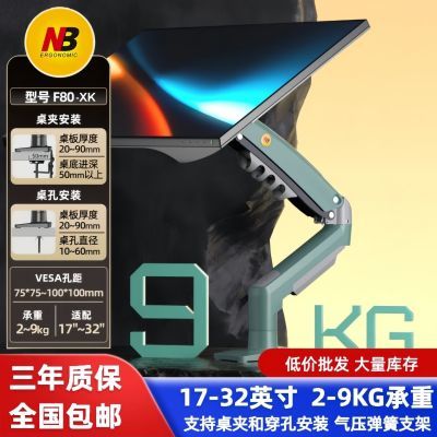nb支架f80 电脑显示器支架机械臂便捷式显示屏幕悬臂升降万向旋转