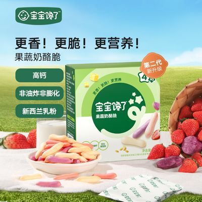 【宝宝馋了】奶酪脆儿童零食果蔬磨牙饼干送婴儿幼儿辅食食谱