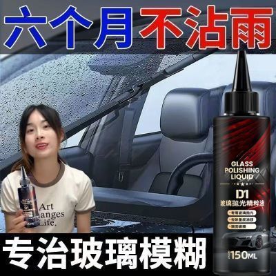 汽车玻璃抛光精粹液清洁乳强力去污修复水渍去油膜镀膜透亮清洁剂