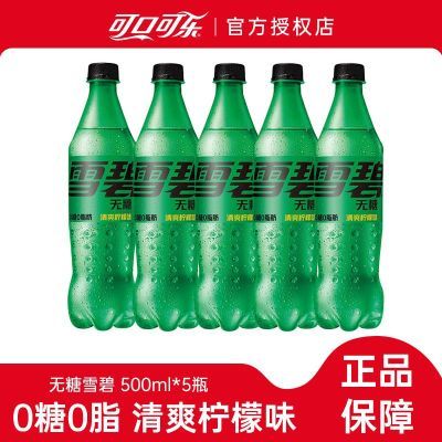 �ɿڿ���ѩ��0��0֬������ζ��ˮ500ml*5ƿ�㿨̼��������ˮ���� 3.6Ԫ