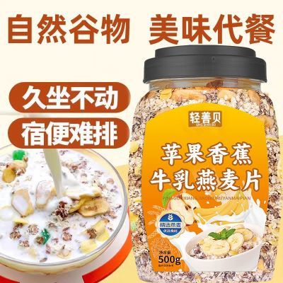 苹果香蕉燕麦片500g牛乳燕麦片冲泡即食无蔗糖早餐营养膳食代餐