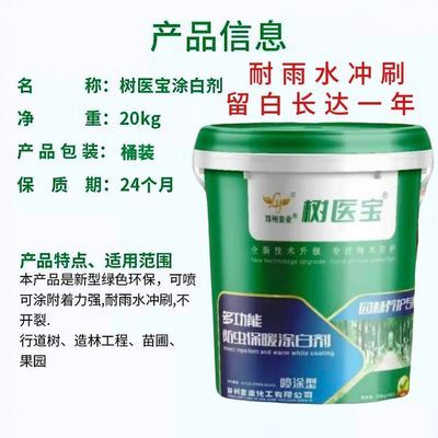 树木涂白剂树干果树防晒柑橘正品防虫树木涂白剂40斤