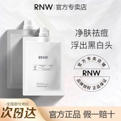 【RNW】双色泥膜控油涂抹式面膜补水保湿深层清洁粉刺收缩毛孔去黑头优惠商品图片