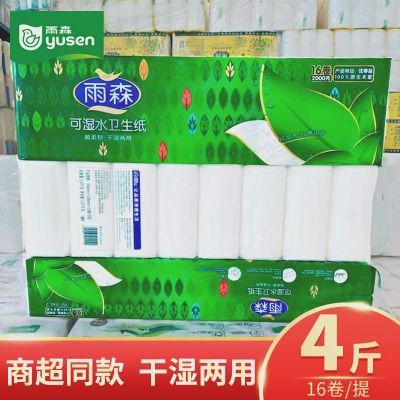 【4斤16长卷】雨森卷纸卫生纸5层可湿水实惠装无芯学生厕纸长卷纸
