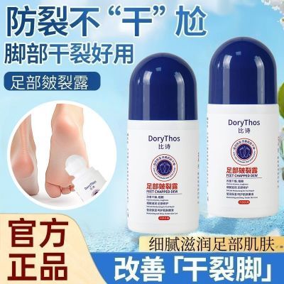 比诗足部走珠皴裂凝露脚后跟干裂修复秋冬季保湿滋润去死皮护足霜
