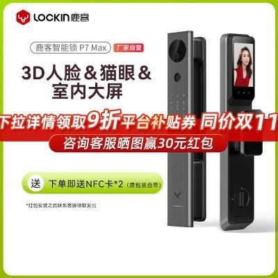 鹿客智能门锁人脸识别P7智能MAX密码锁指纹高清猫眼全自动